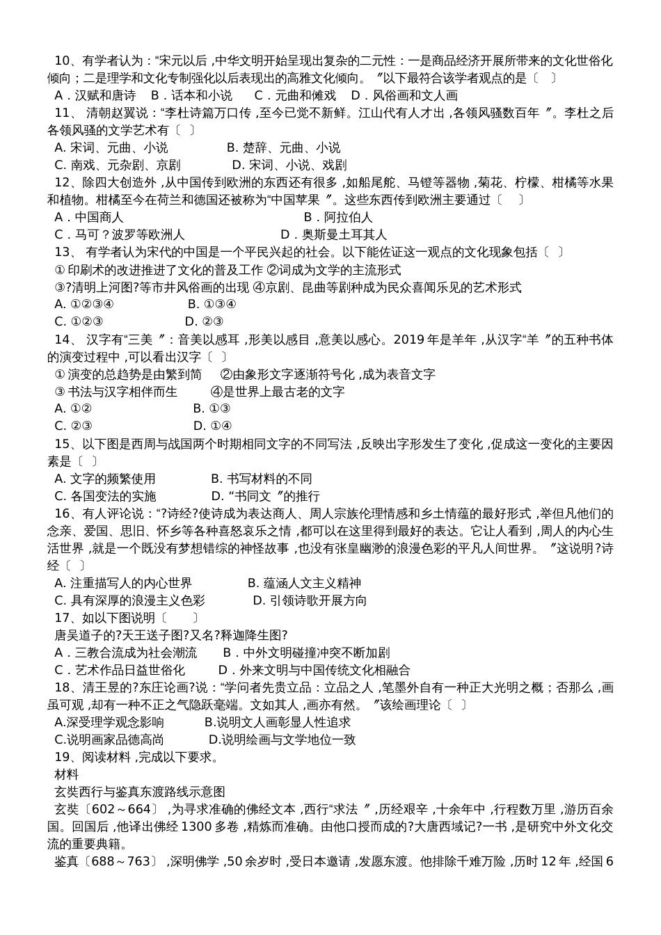 高三历史一轮复习课后训练：古代中国的科学技术和文学艺术_第2页