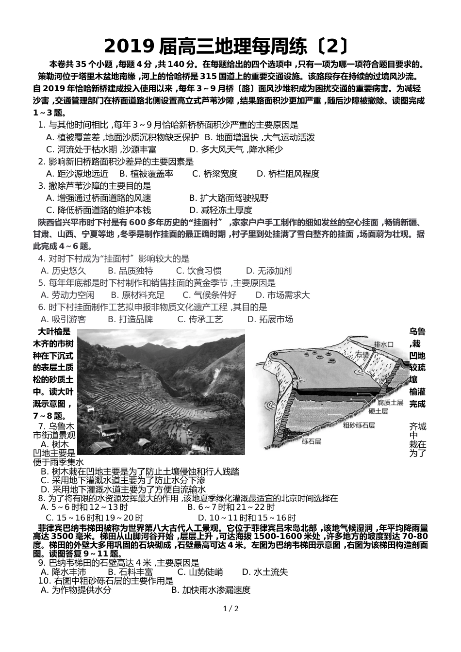 高三地理每周练（2）_第1页