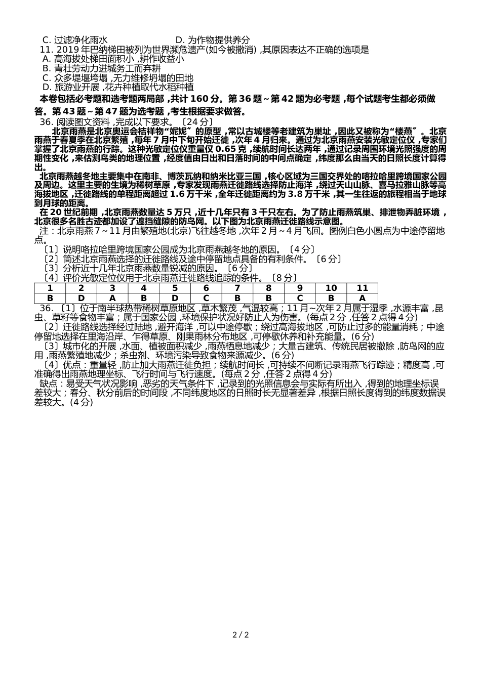 高三地理每周练（2）_第2页