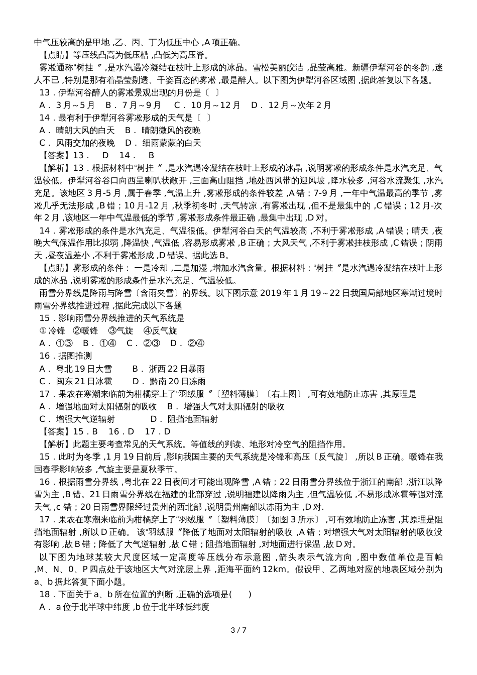 高三地理一轮复习《大气的热状况与大气运动》单元跟踪测试（详解）_第3页