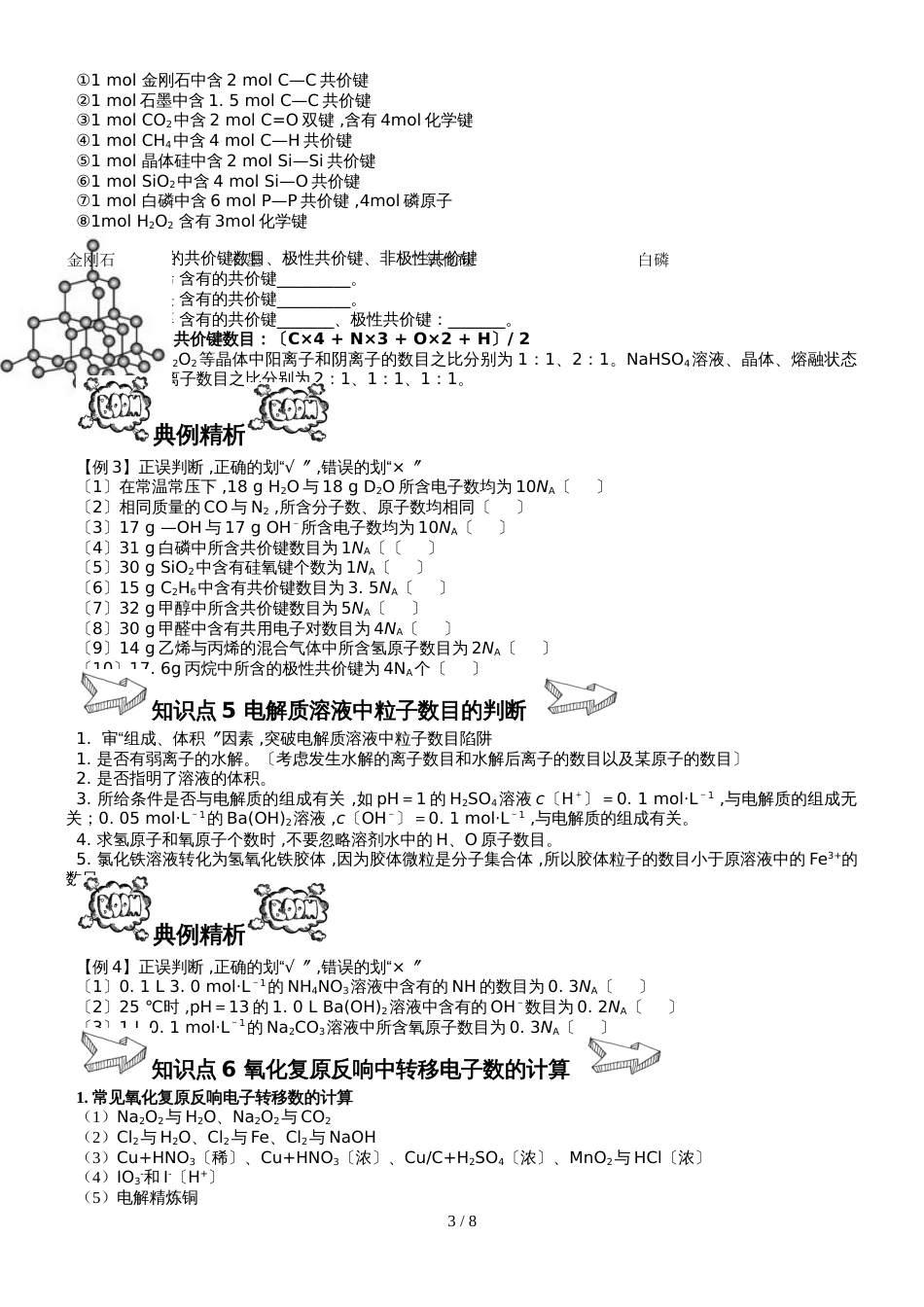 高三化学  第1讲 阿伏伽德罗常数的应用_第3页