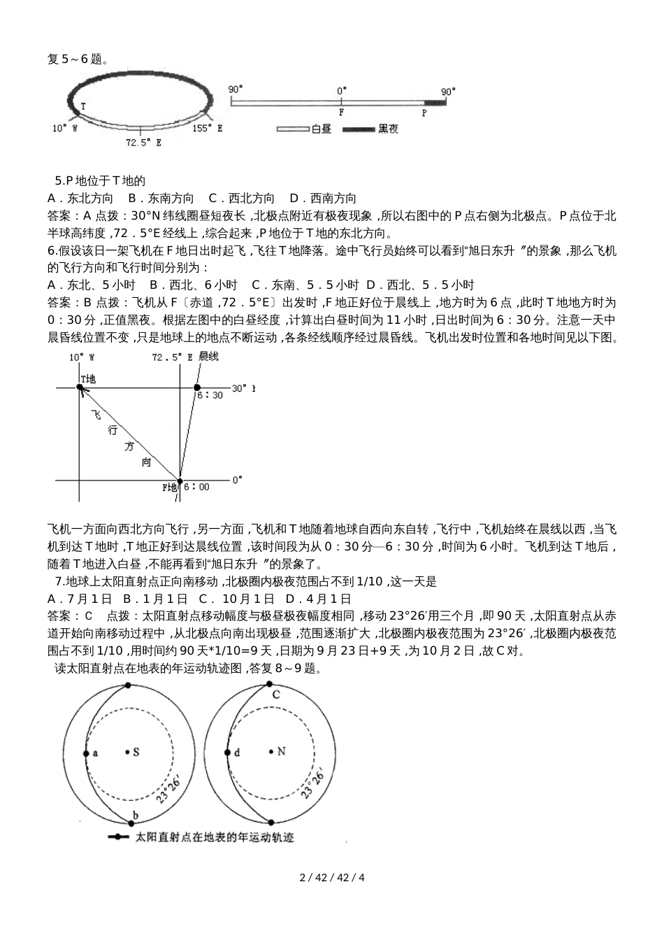 高考地理一轮复习地球自转和公转特征专题分析_第2页