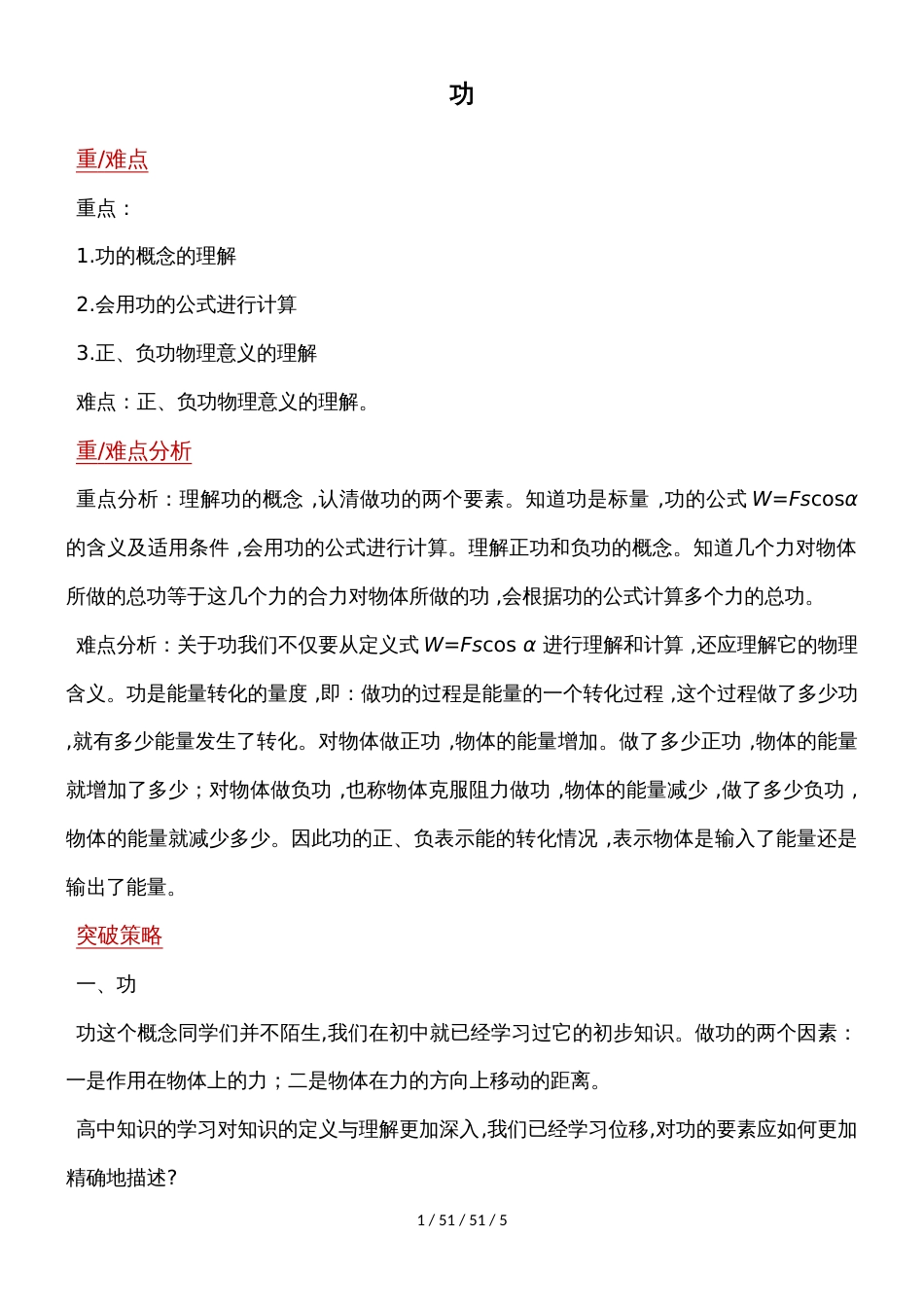 高二物理人教版必修2 7.2功教案_第1页