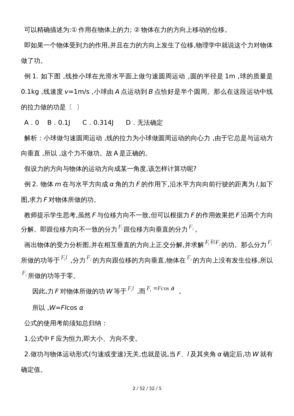 高二物理人教版必修2 7.2功教案_第2页