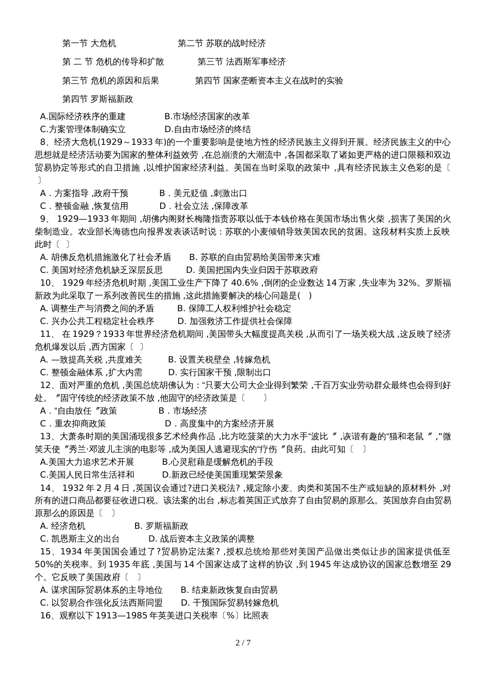 高三历史人教版一轮复习考点训练：考点44  空前严重的资本主义经济危机_第2页