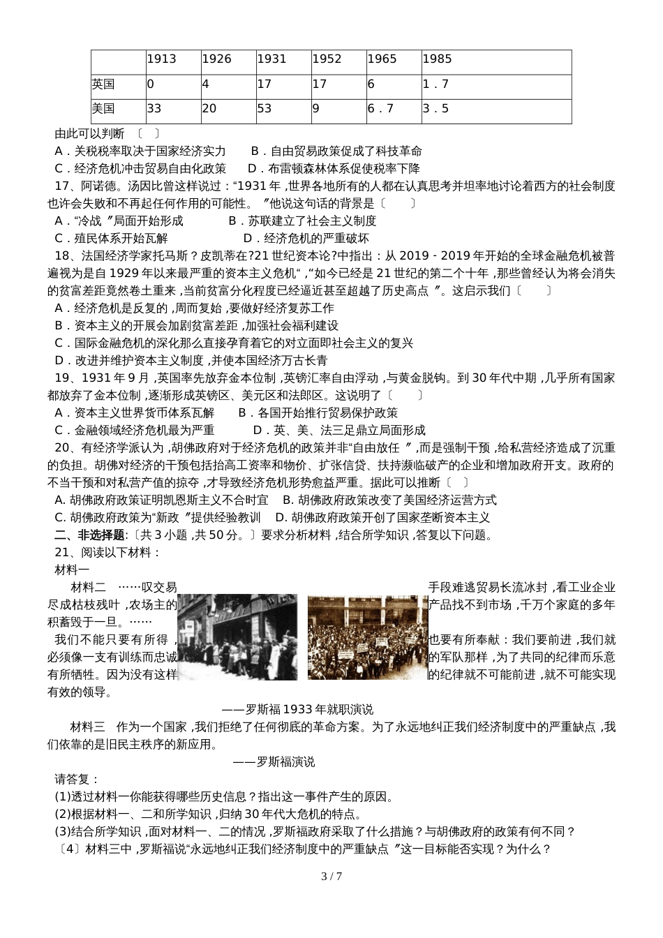 高三历史人教版一轮复习考点训练：考点44  空前严重的资本主义经济危机_第3页