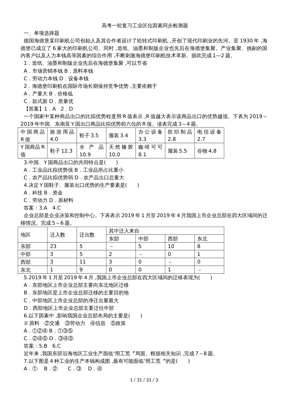 高考一轮复习工业区位因素同步检测题_第1页