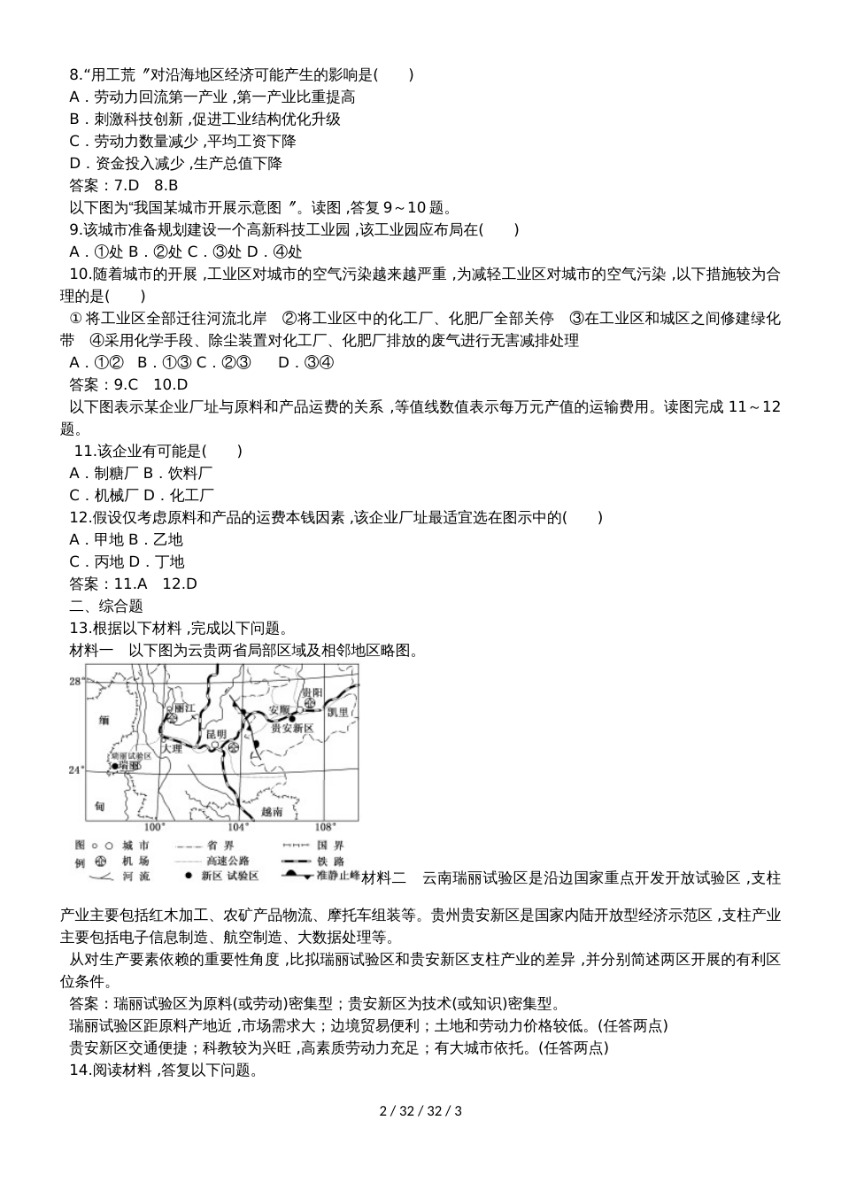 高考一轮复习工业区位因素同步检测题_第2页