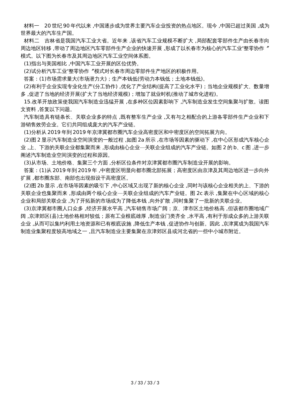 高考一轮复习工业区位因素同步检测题_第3页
