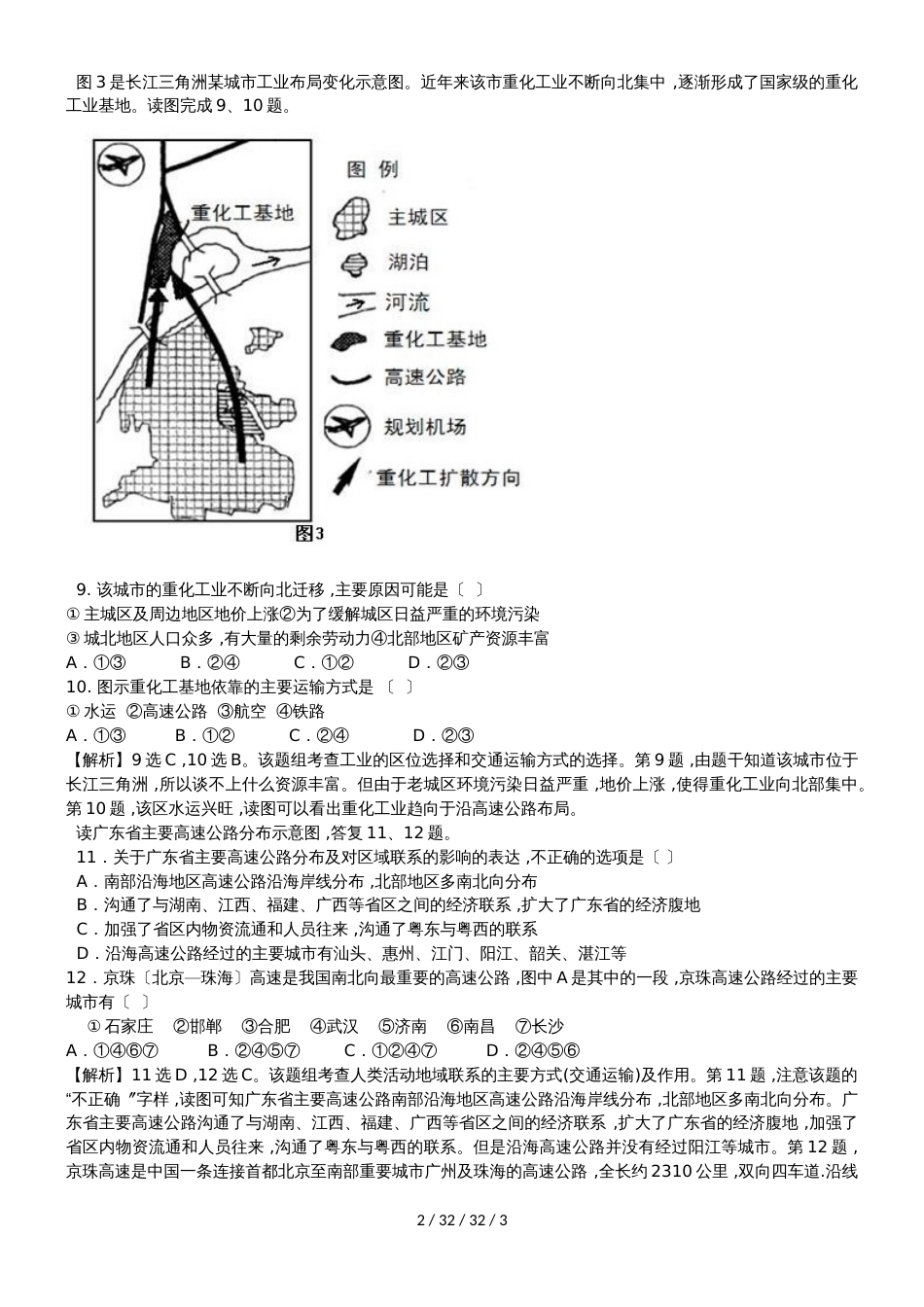 高考一轮生产活动与地域联系专题训练_第2页