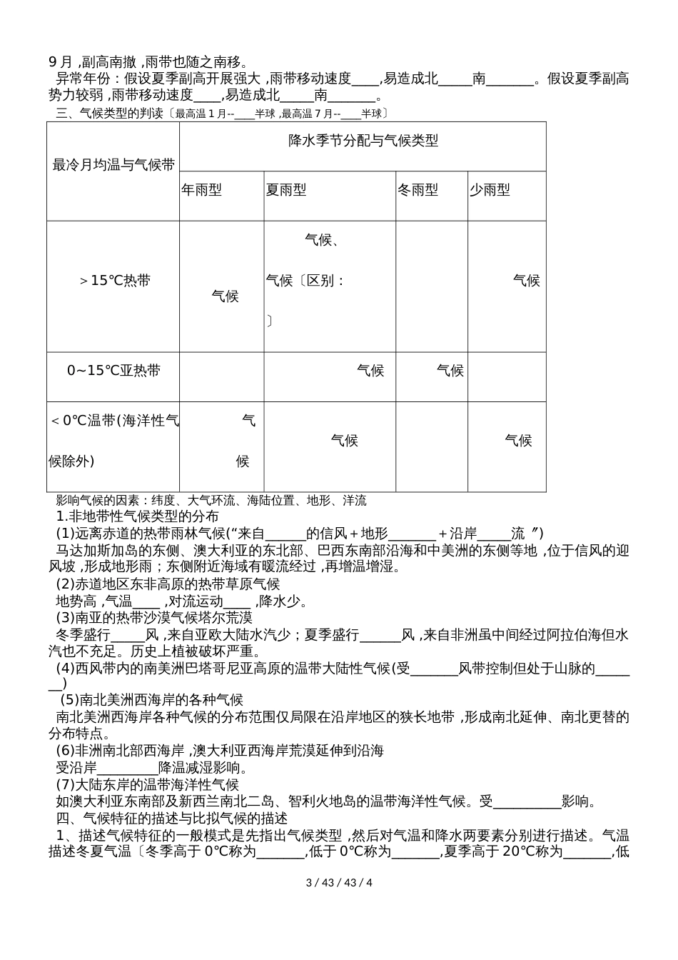 高考一轮复习人教版必修一气候专题学案资料_第3页