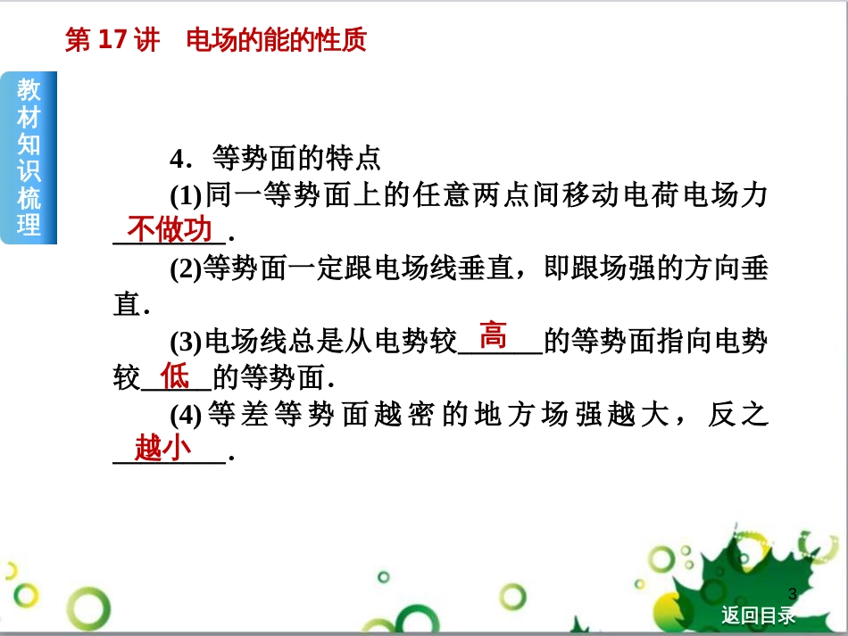 高考物理一轮复习 专题汇编 9 涉及电磁感应的力电综合问题课件 新人教版 (18)_第3页