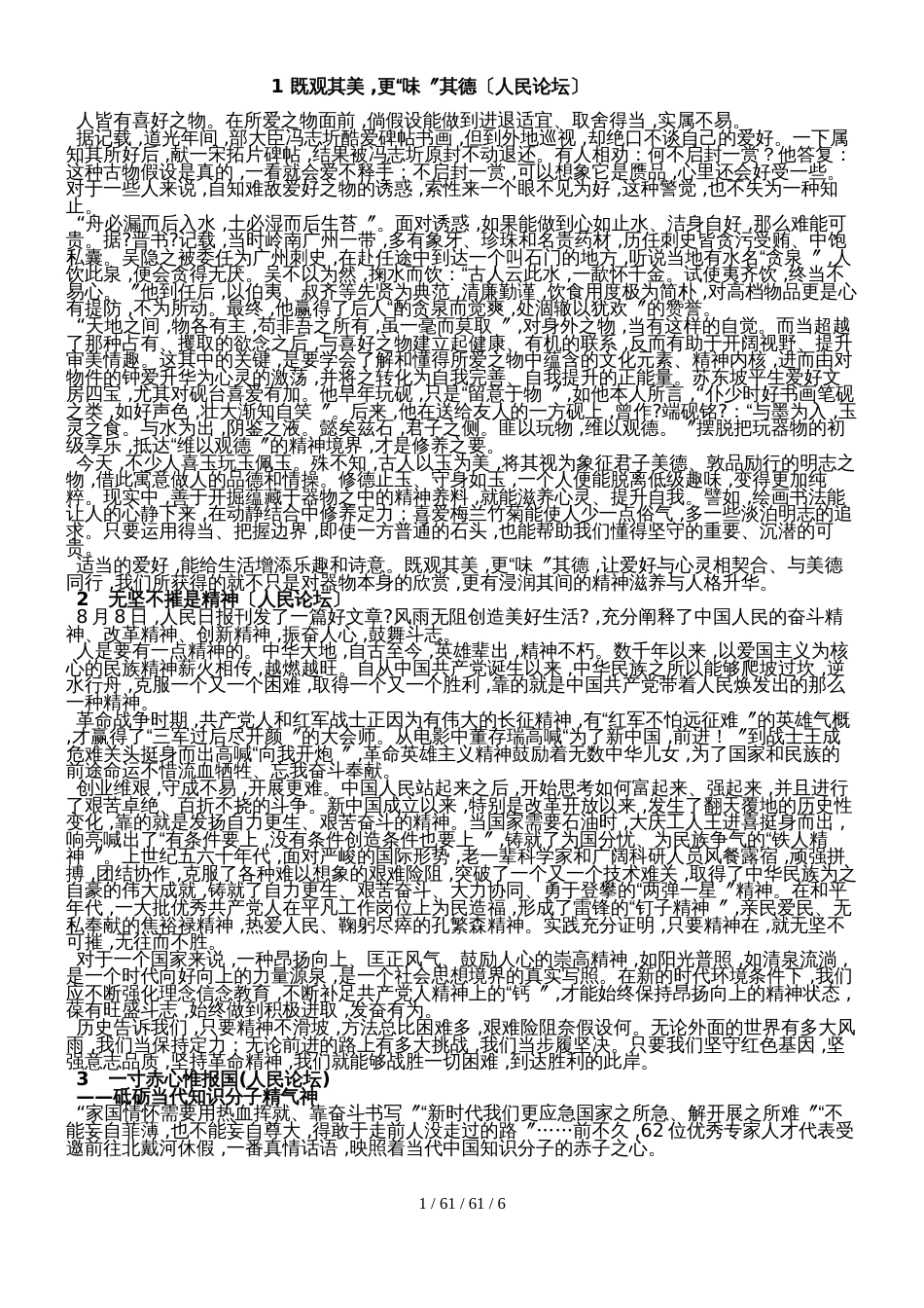 高三语文8月17  9月8 阅读材料_第1页