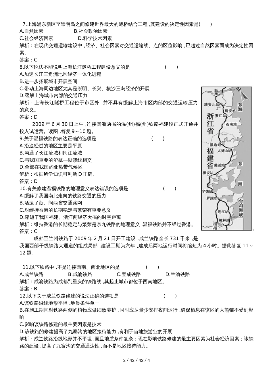 高考一轮交通运输方式和布局专题训练_第2页