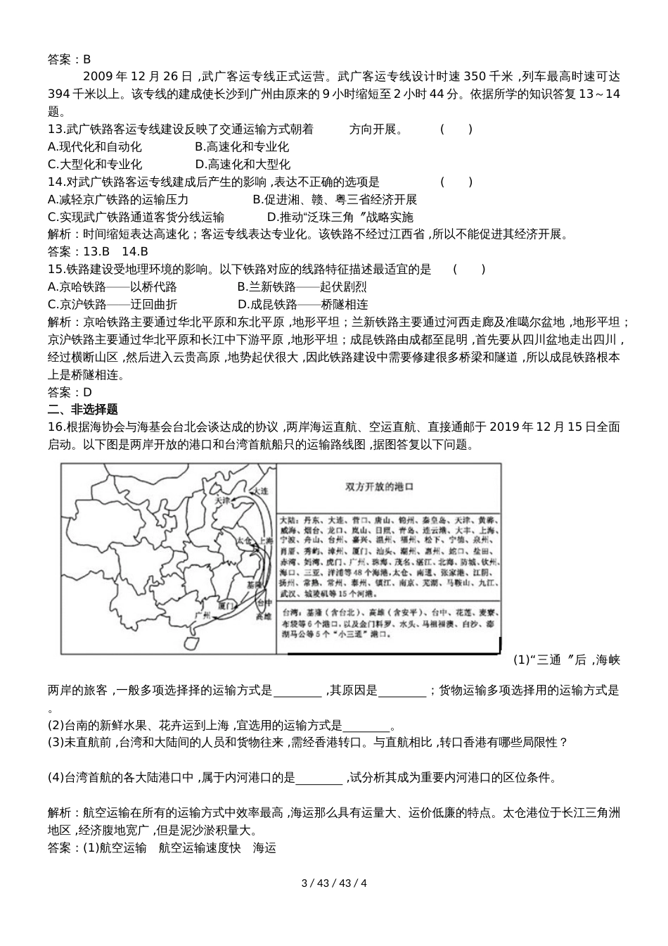 高考一轮交通运输方式和布局专题训练_第3页