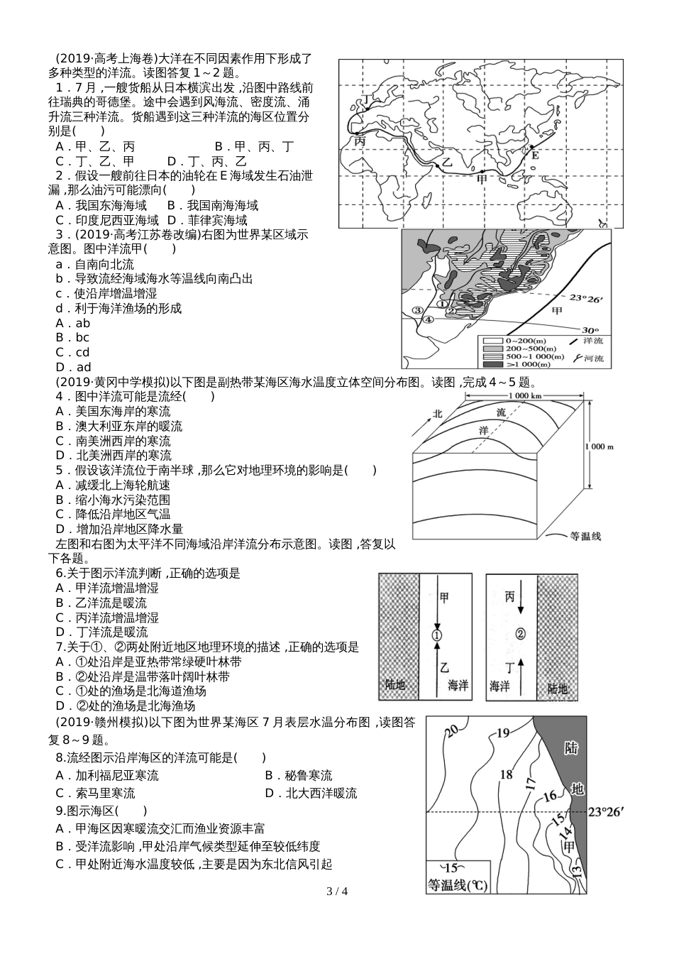高考高三地理一轮复习洋流及其对地理环境的影响讲义（经典打印版）_第3页