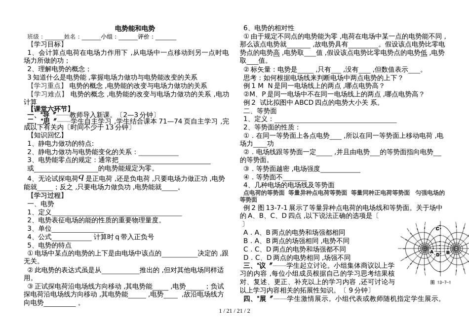 高二物理选修31第一章：1.4电势能和电势_00002_第1页