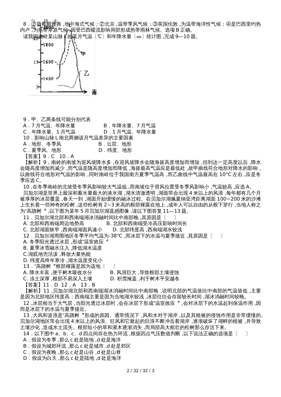 高考一轮复习选择题专项训练：地球上的大气_第2页