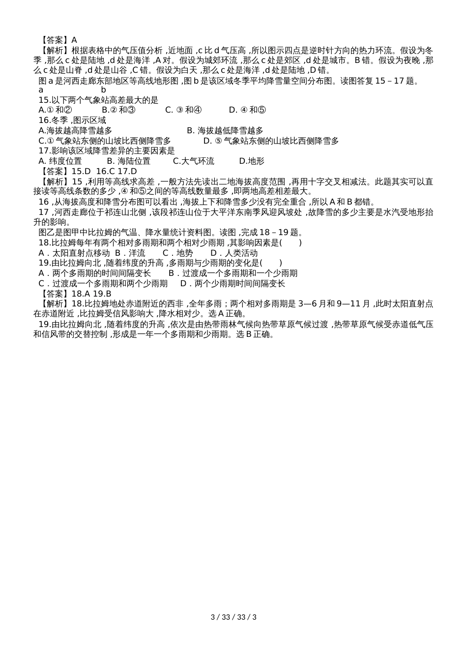 高考一轮复习选择题专项训练：地球上的大气_第3页