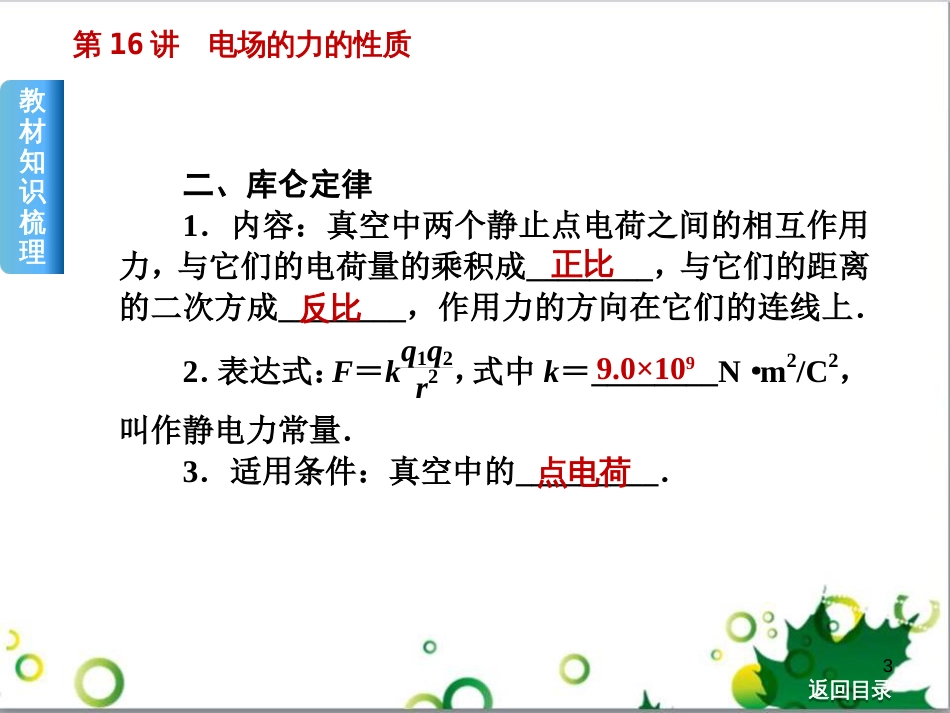高考物理一轮复习 专题汇编 9 涉及电磁感应的力电综合问题课件 新人教版 (17)_第3页