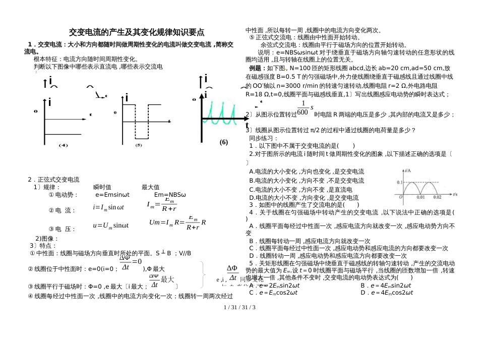 高二物理选修32第五章：5.1交变电流练习_第1页