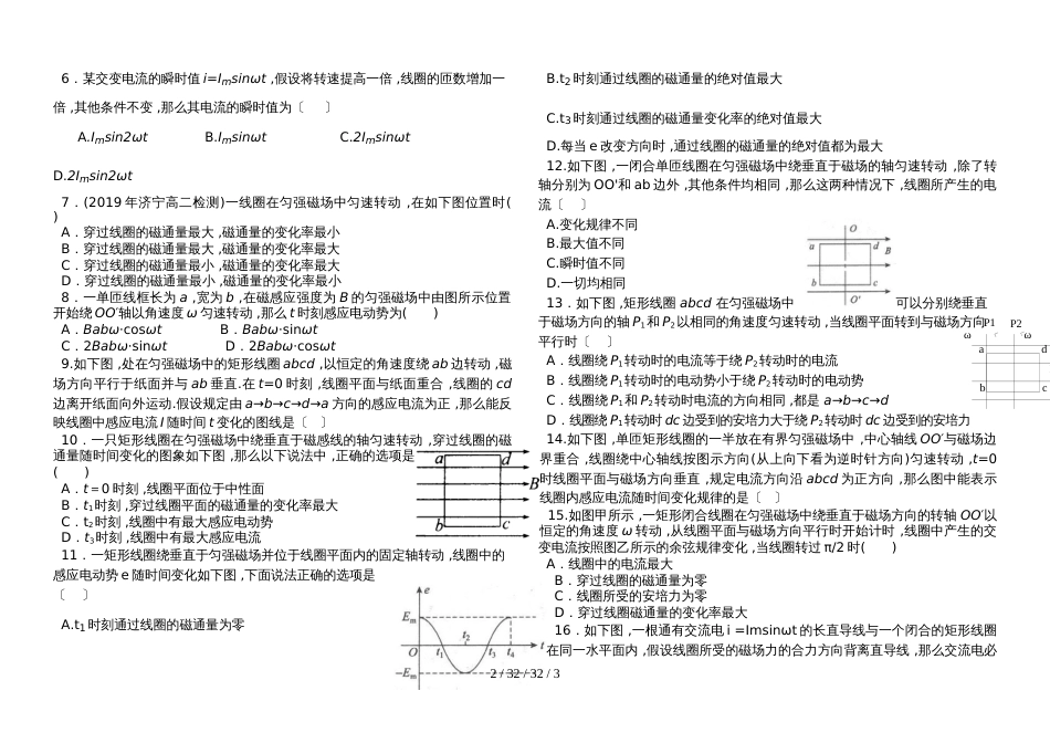 高二物理选修32第五章：5.1交变电流练习_第2页