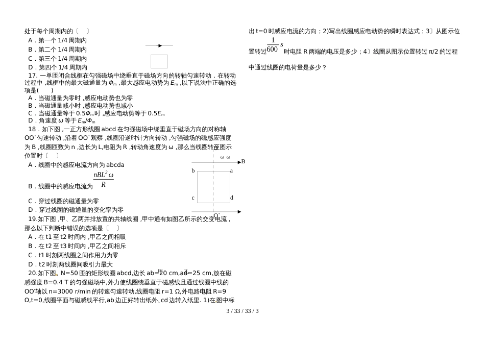 高二物理选修32第五章：5.1交变电流练习_第3页