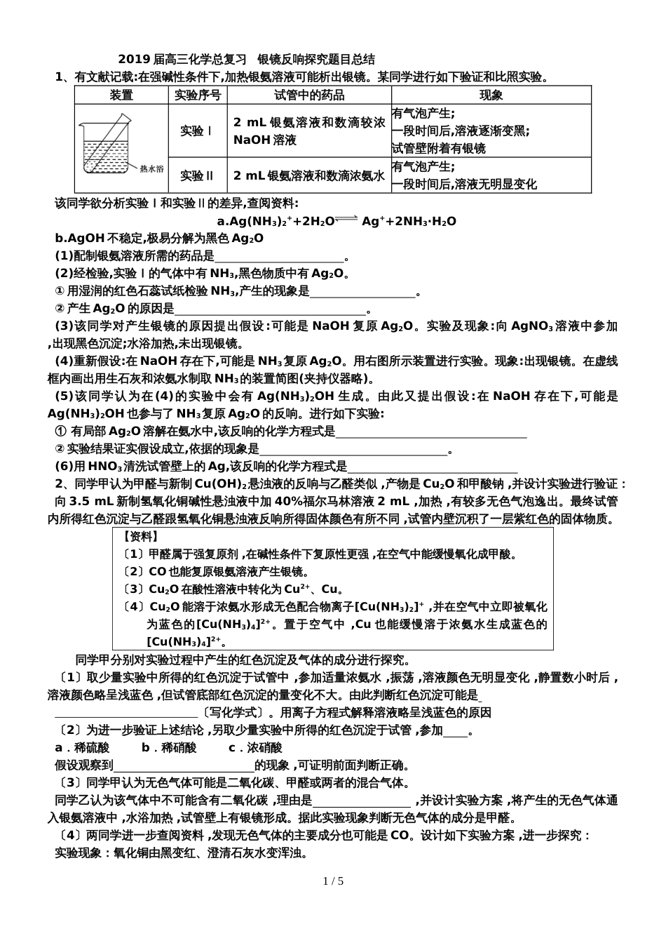 高三化学总复习 一轮复习  银镜反应_第1页