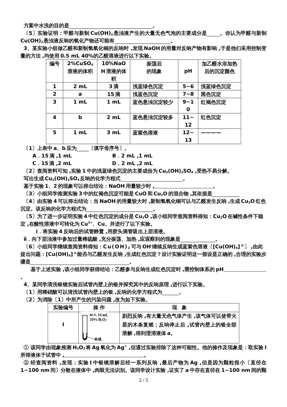 高三化学总复习 一轮复习  银镜反应_第2页