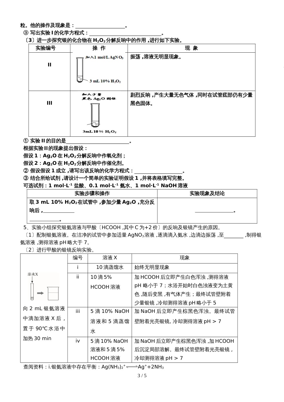 高三化学总复习 一轮复习  银镜反应_第3页