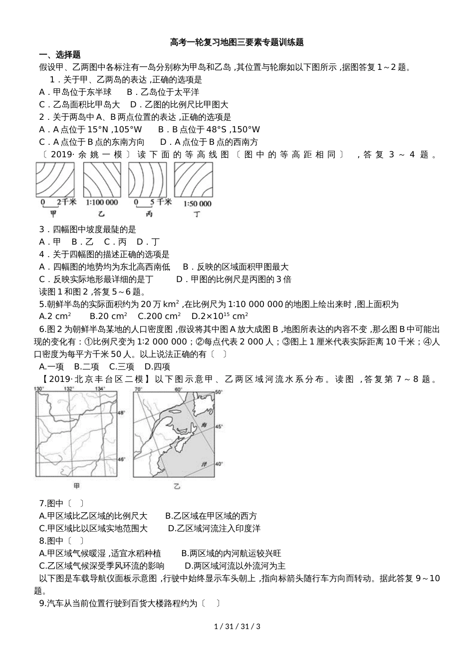 高考一轮复习地图三要素专题训练题_第1页