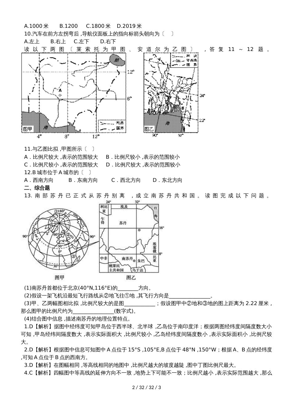 高考一轮复习地图三要素专题训练题_第2页