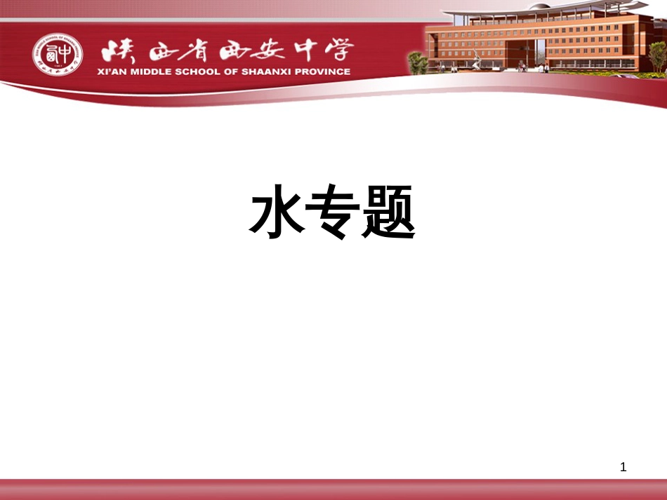 高考研讨会语文资料：本明源清  参悟高考--2014年新课标语文高考复习策划（96张ppt） (9)_第1页