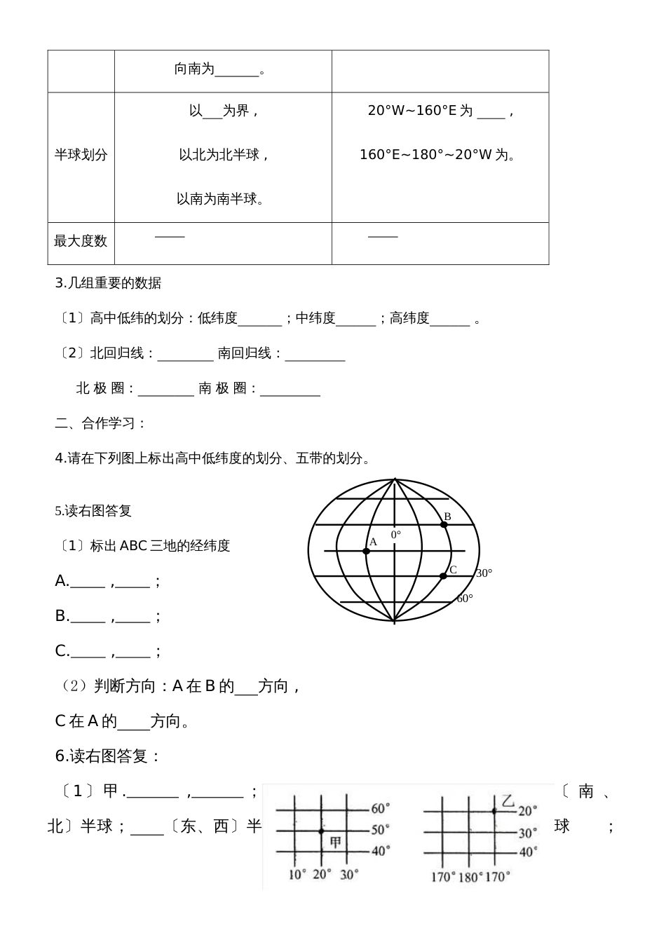 高一地理必修一人教版 1.3地球运动之地球基础知识（ 经纬网）学案_第2页