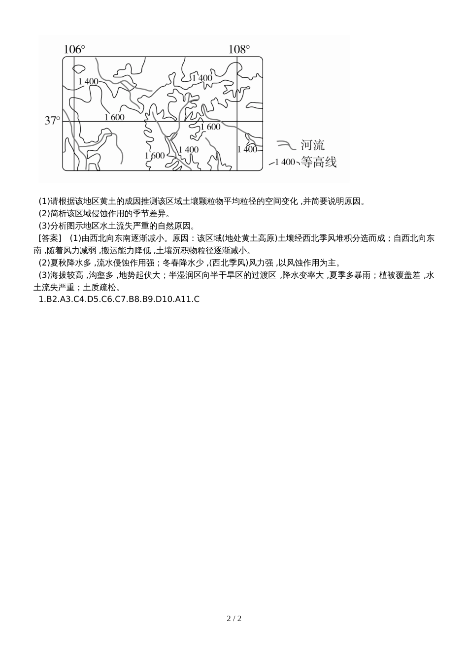 高三地理荒漠化的防治易错题1_第2页