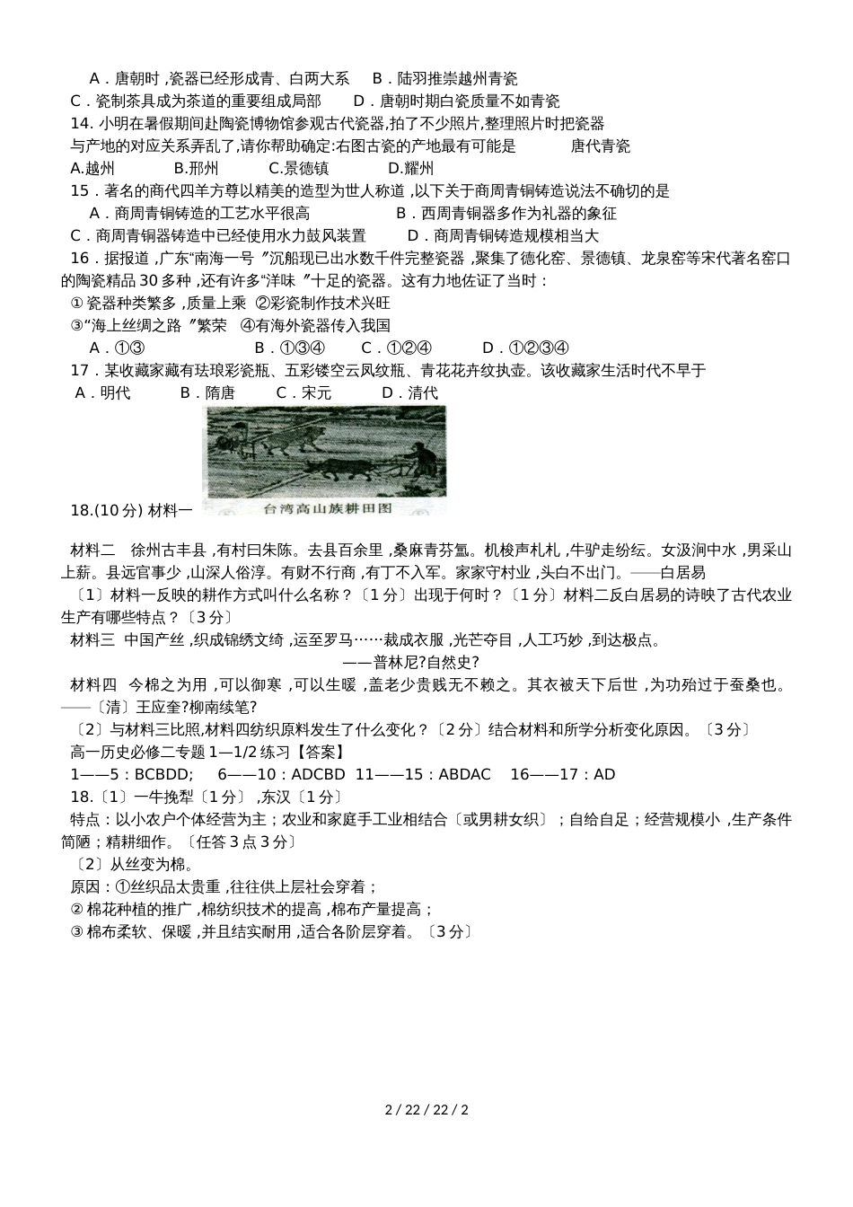 高一历史必修二专题1，1_第2页