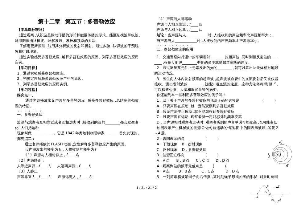 高二物理选修34第十二章：12.5多普勒效应（无答案）_第1页