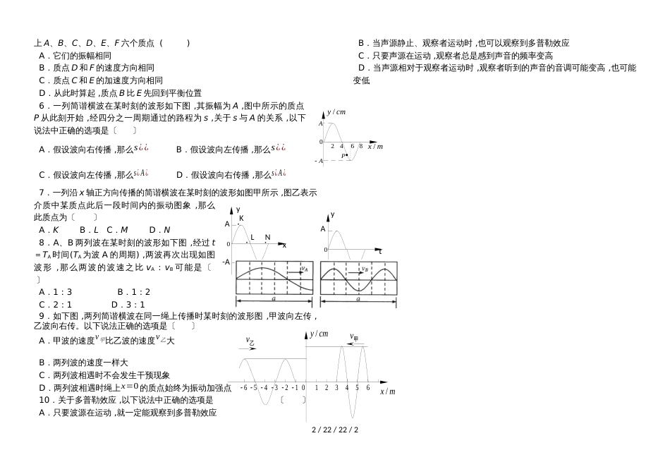 高二物理选修34第十二章：12.5多普勒效应（无答案）_第2页