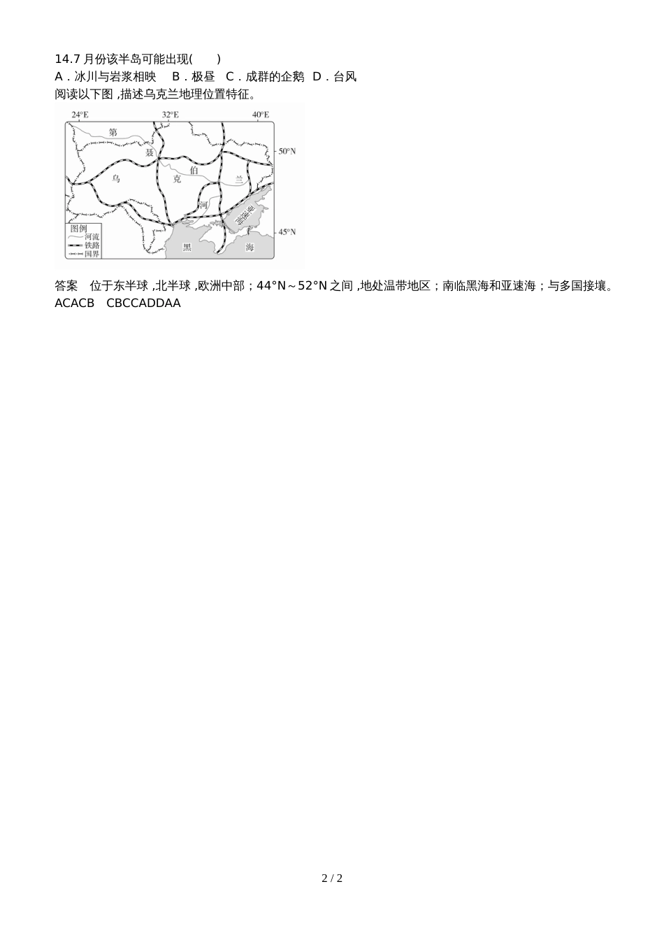 高三一轮世界地理分区易错题8_第2页