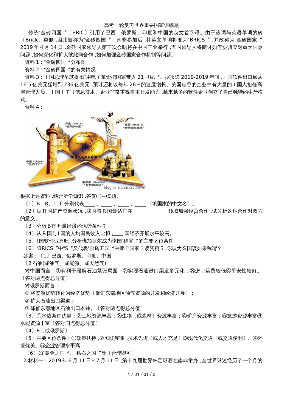 高考一轮复习世界重要国家训练题_第1页