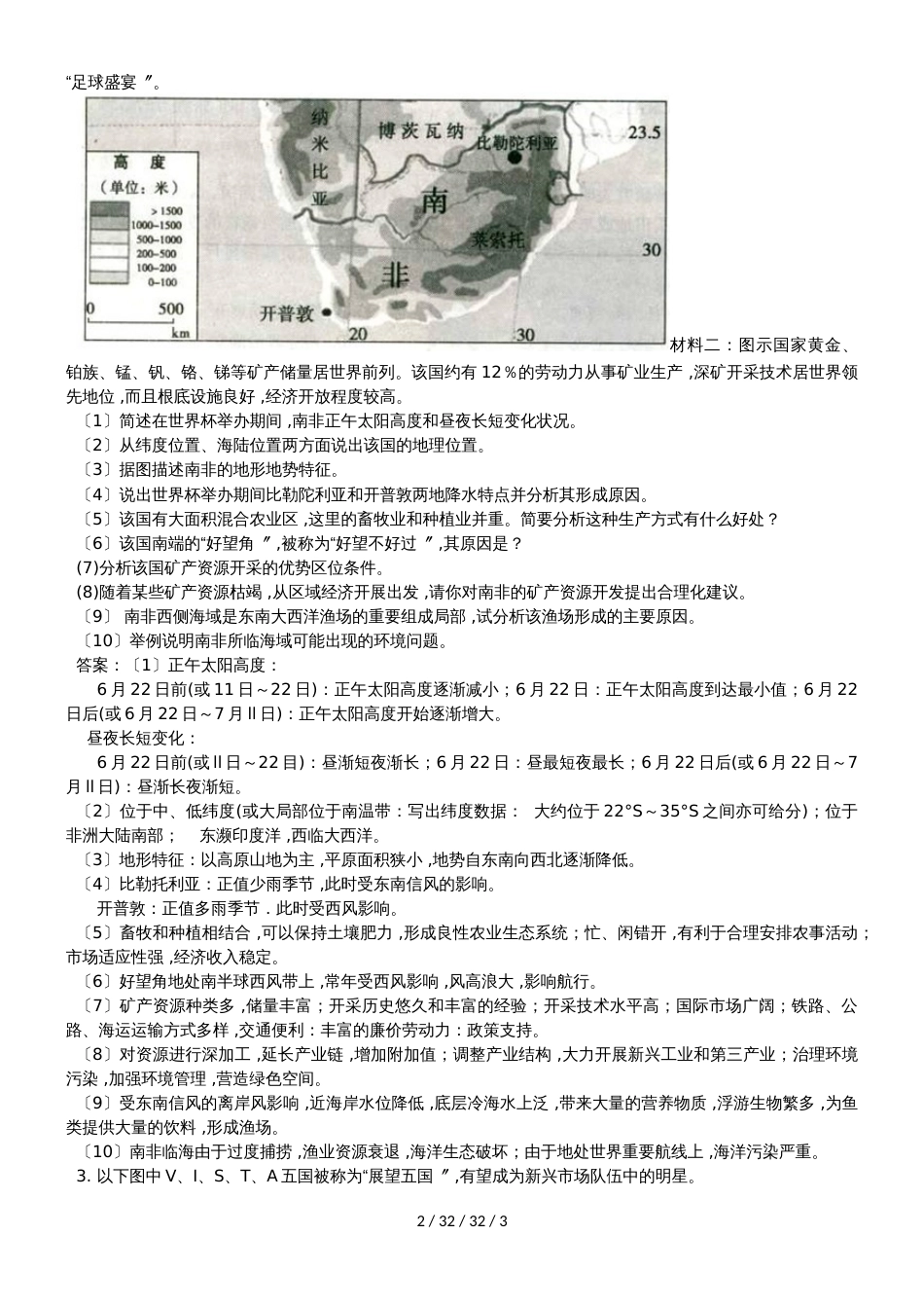 高考一轮复习世界重要国家训练题_第2页