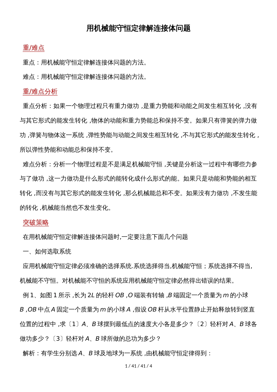 高二物理人教版必修2 7.8用机械能守恒定律解连接体问题_第1页