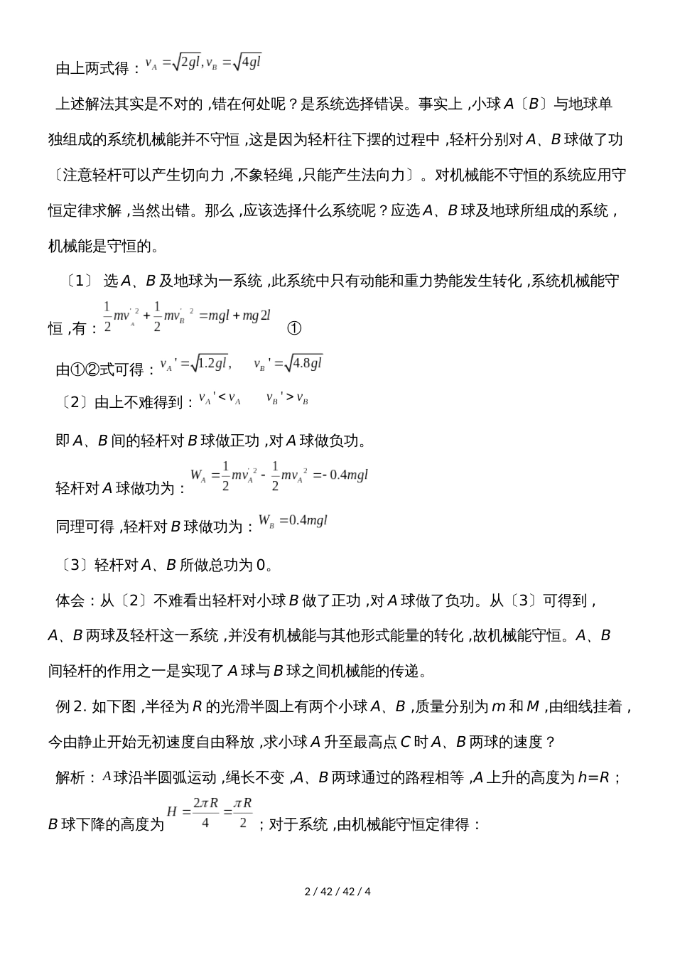 高二物理人教版必修2 7.8用机械能守恒定律解连接体问题_第2页