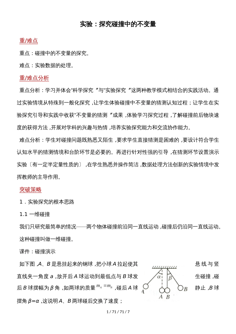 高二物理人教版选修35实验：探究碰撞中的不变量_第1页