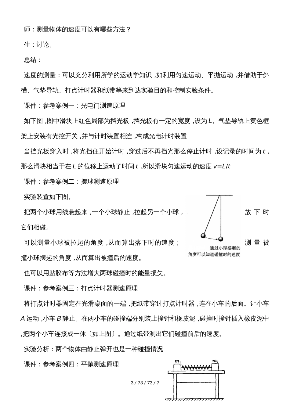 高二物理人教版选修35实验：探究碰撞中的不变量_第3页