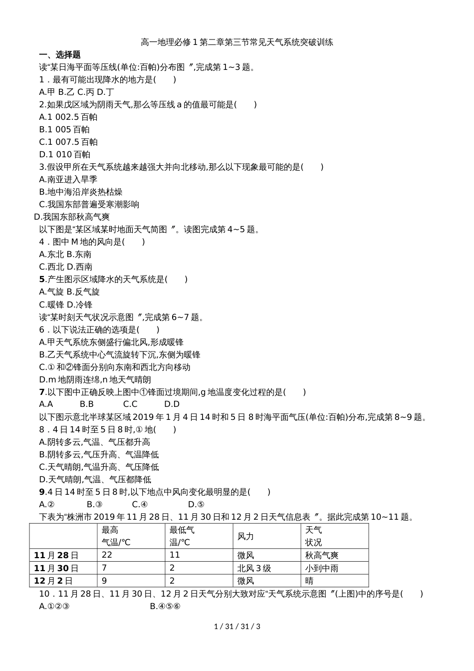 高一地理必修1第二章第三节常见天气系统突破训练_第1页