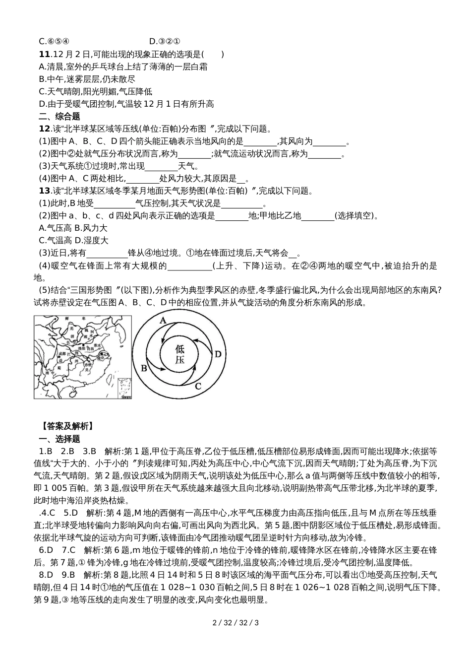 高一地理必修1第二章第三节常见天气系统突破训练_第2页