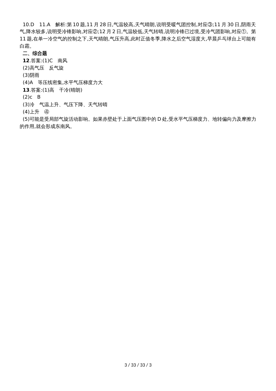 高一地理必修1第二章第三节常见天气系统突破训练_第3页