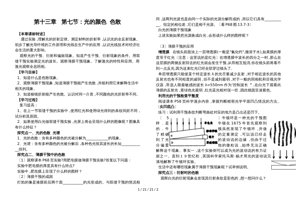 高二物理选修34第十三章：13.7光的颜色色散1_第1页