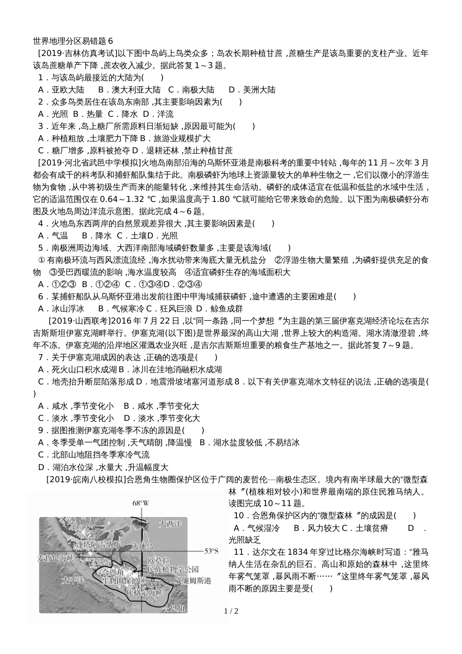 高三世界地理分区易错题6_第1页